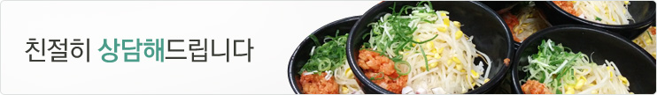 가맹점 상담문의